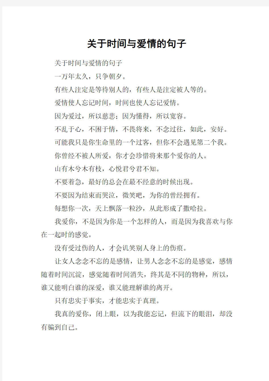 关于时间与爱情的句子