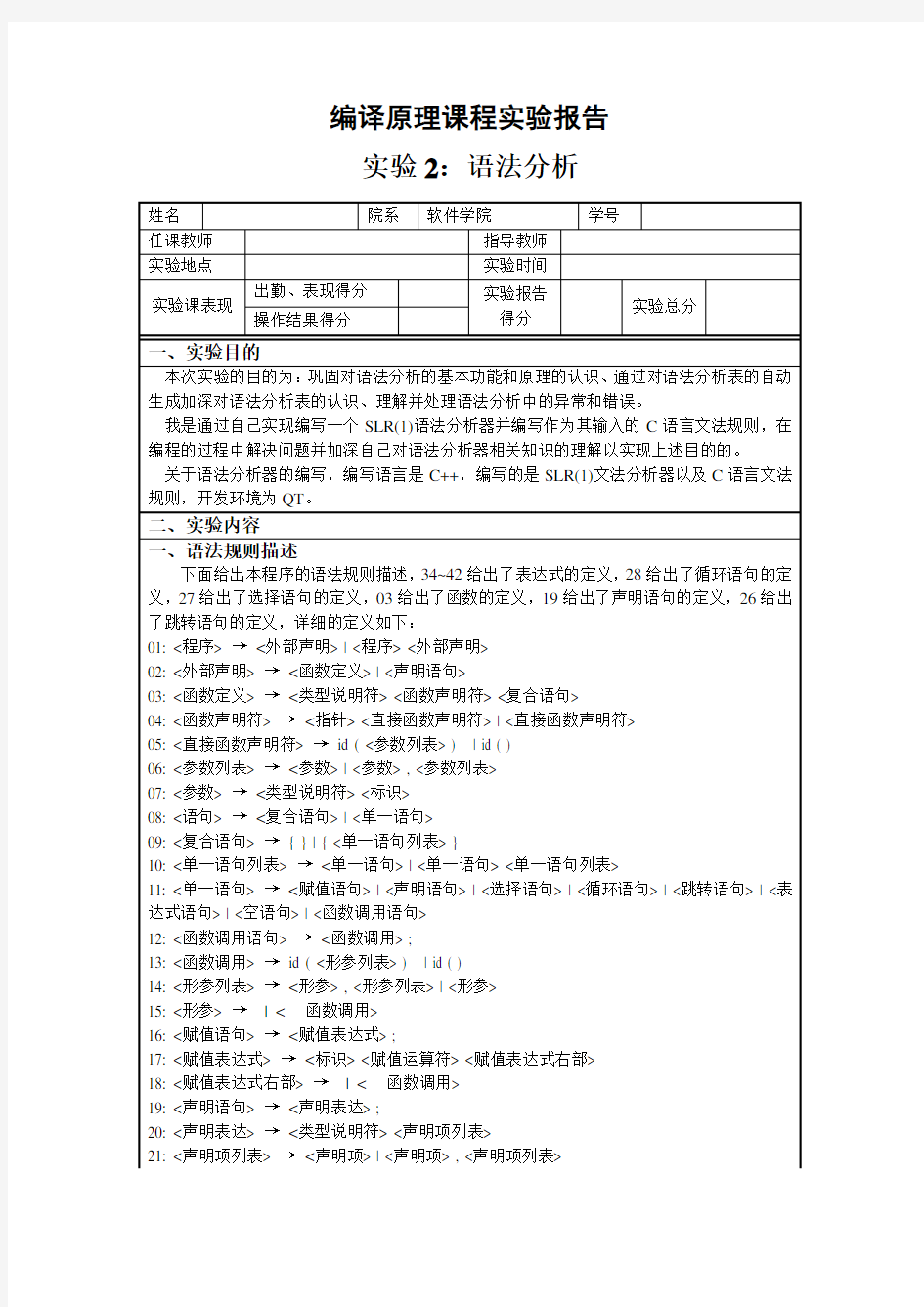 编译原理实验报告-语法分析