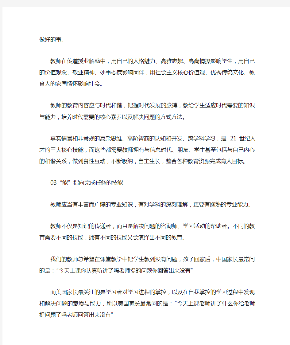 教师要拥有的五大核心素养