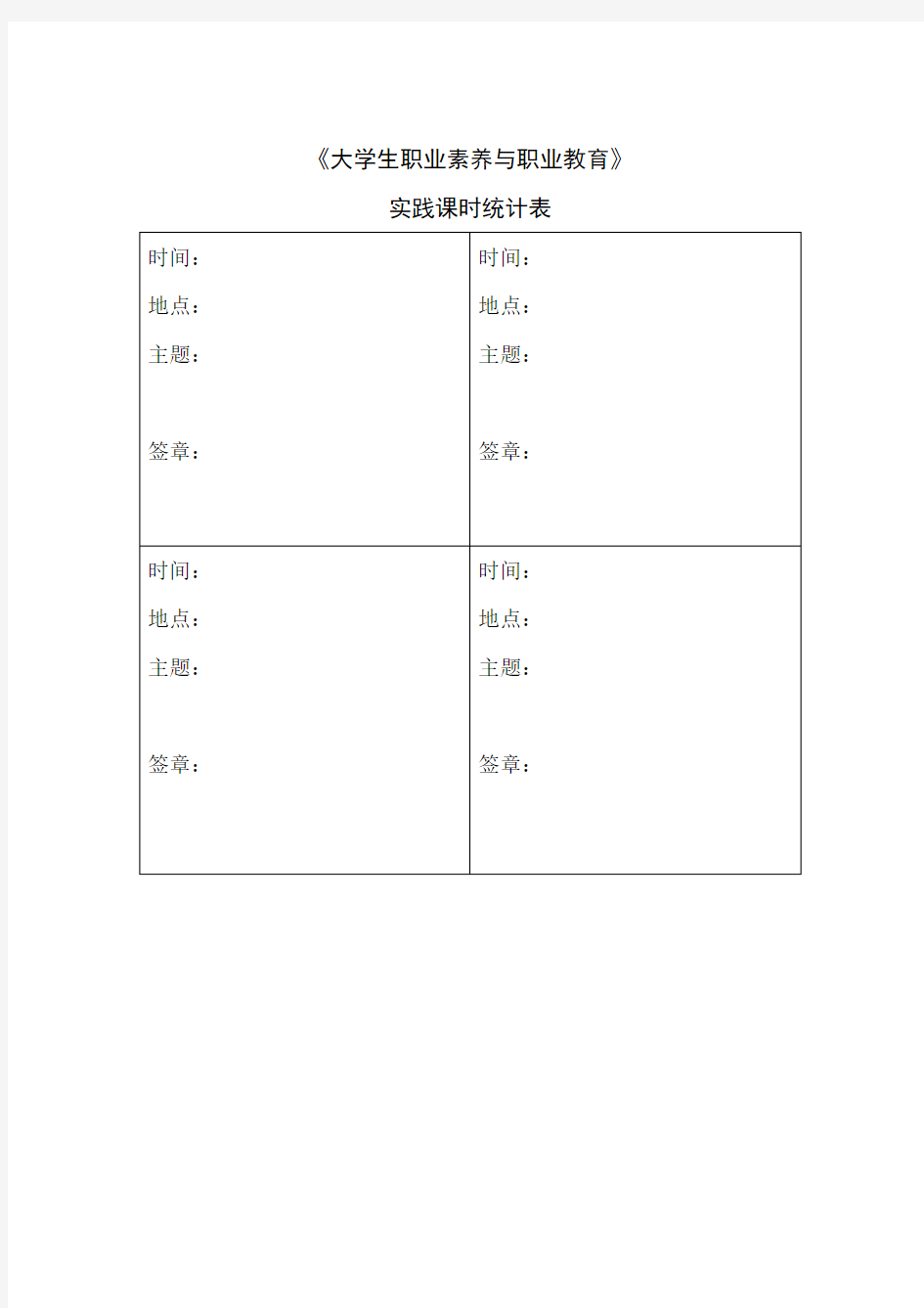 大学生职业素养与规划