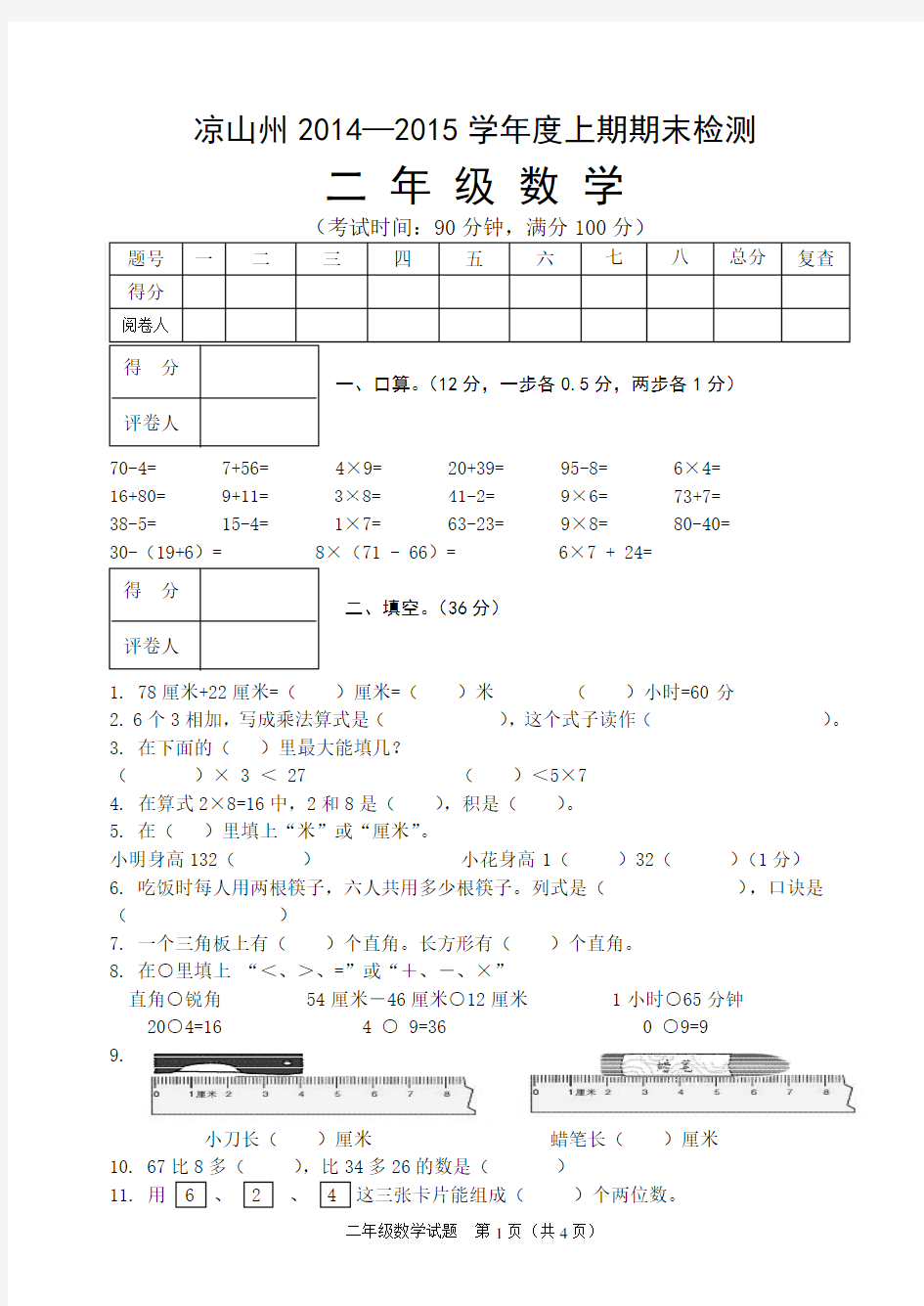 二年级上期数学试卷及答案