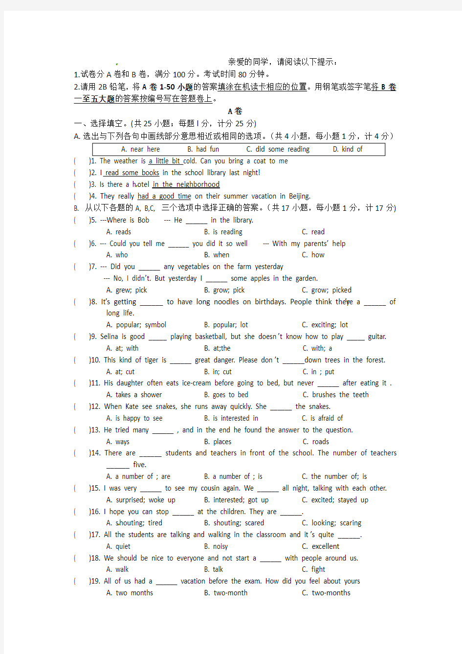 四川省成都七中八年级英语上学期入学考试试题-