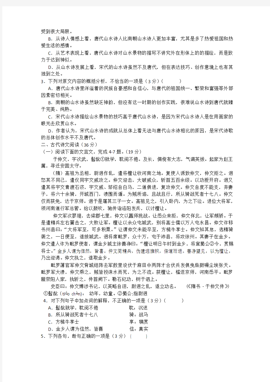 河北省邢台市第一中学高一语文下学期第二次月考试题