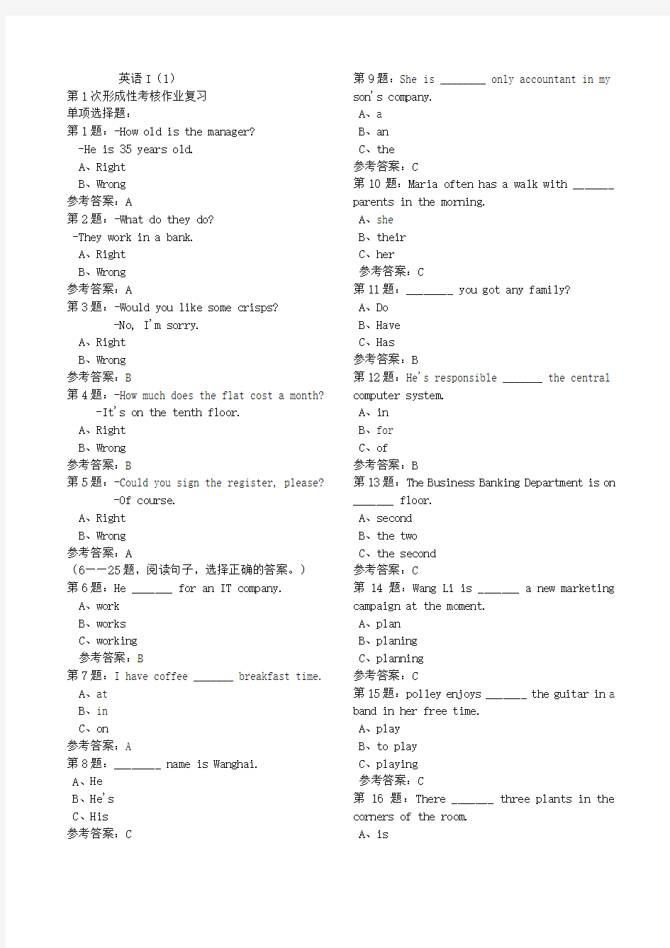 英语I(1)第一次形成性测试复习题