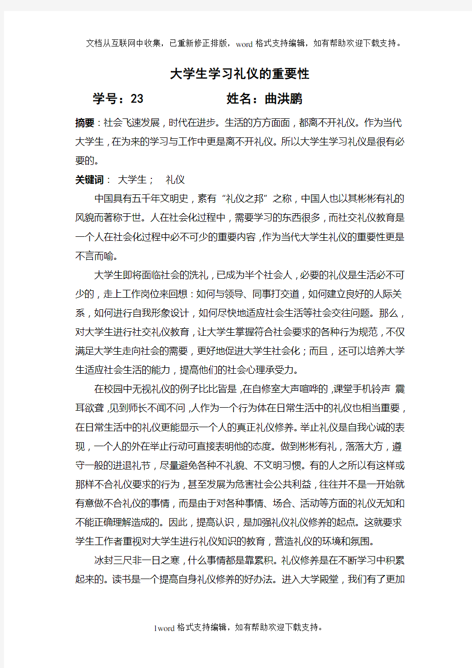 大学生学习礼仪的重要性