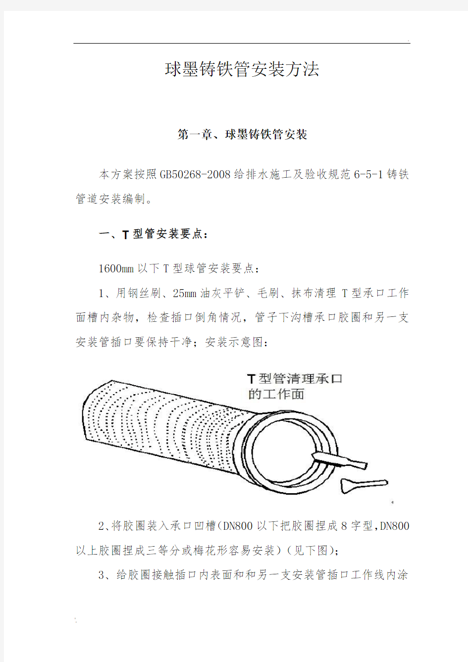 球墨铸铁管安装方法 (2)