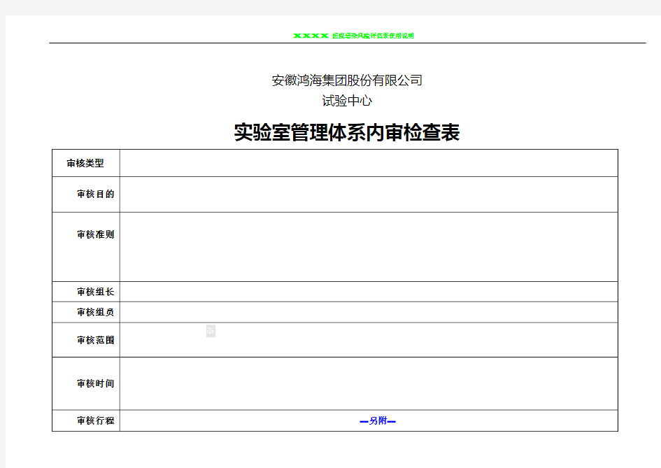 ISO17025管理体系内审检查表(范本)