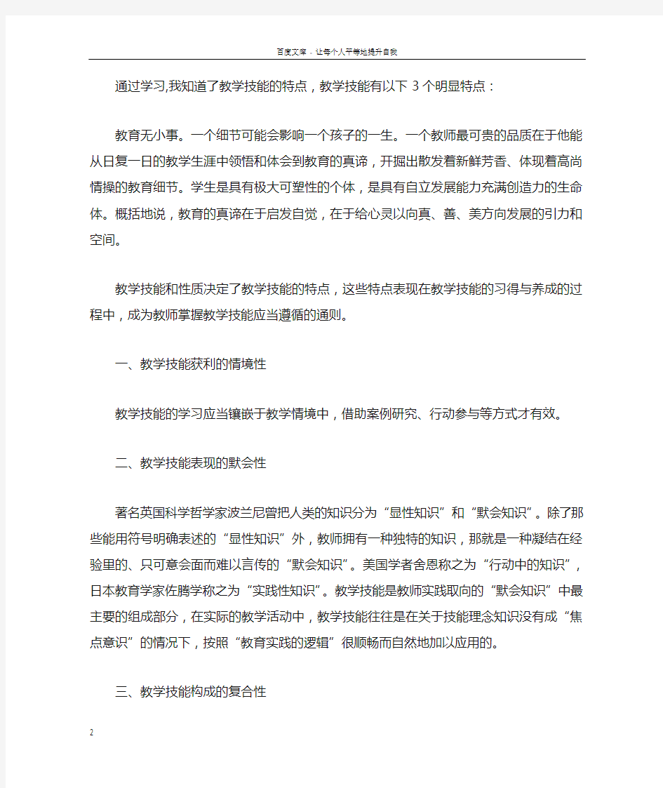 教师教学技能培训总结范文