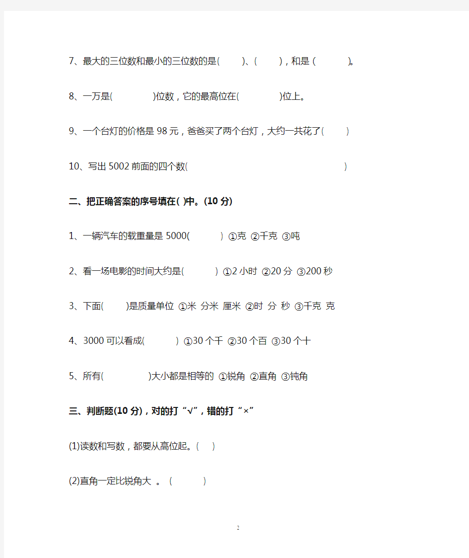 2020年二年级下册数学期末考试卷