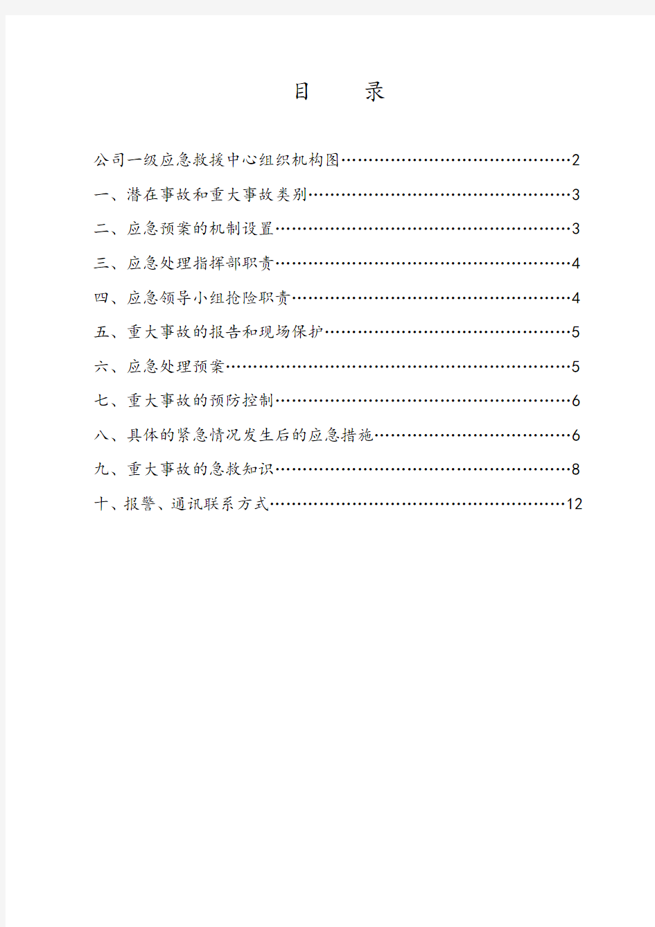 灭火、疏散应急预案