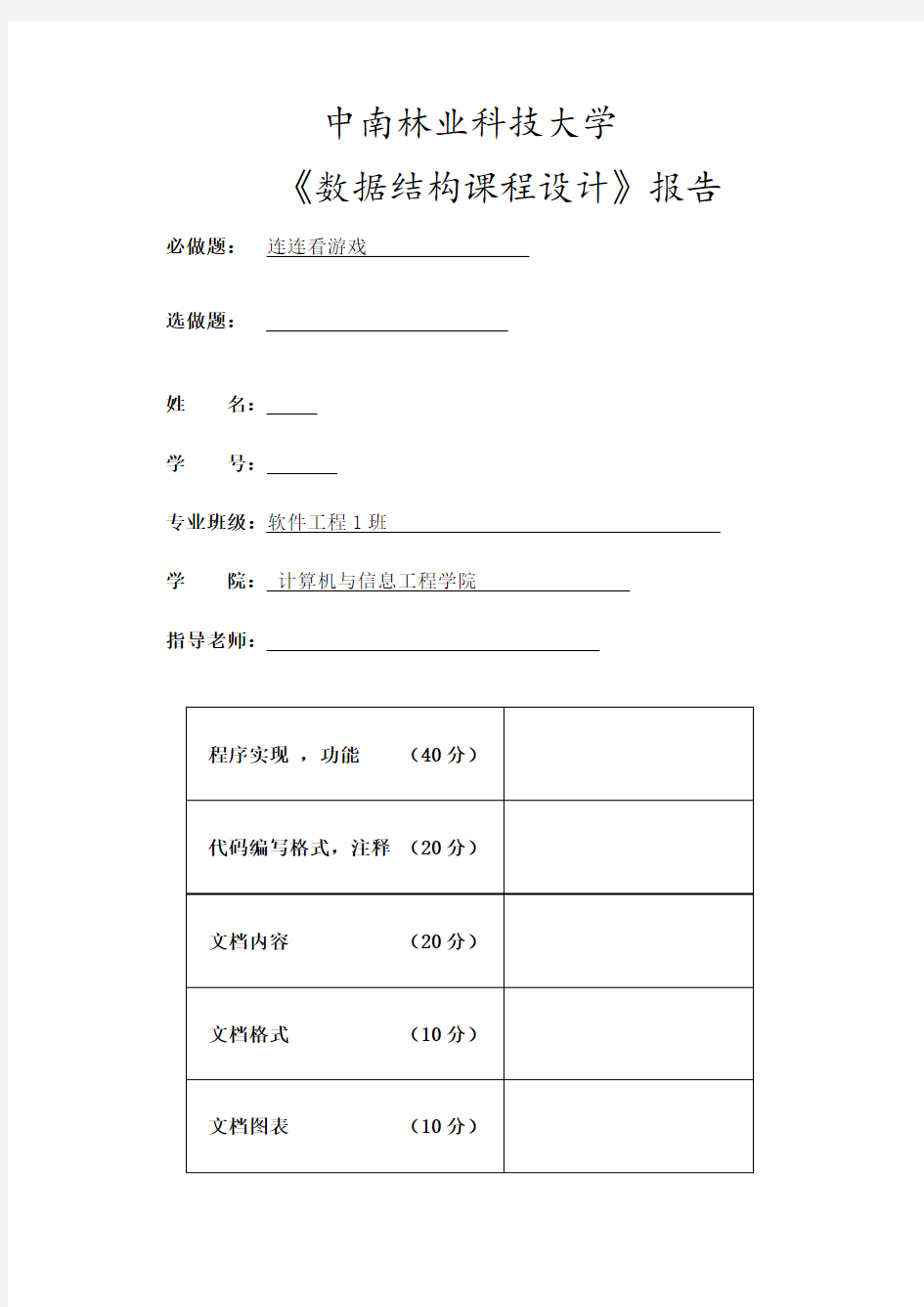 连连看游戏设计