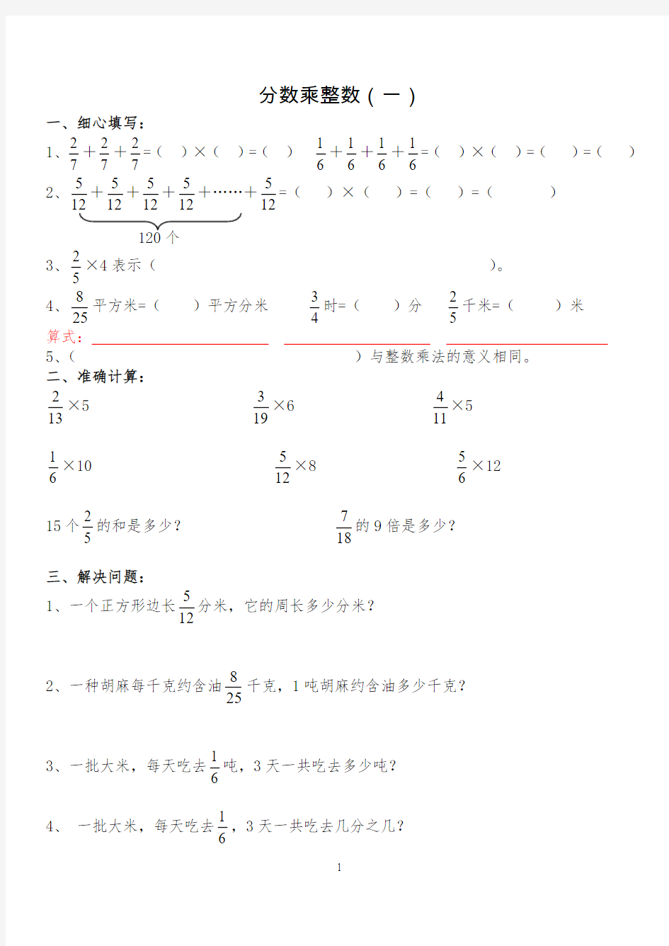 分数乘法练习题全套