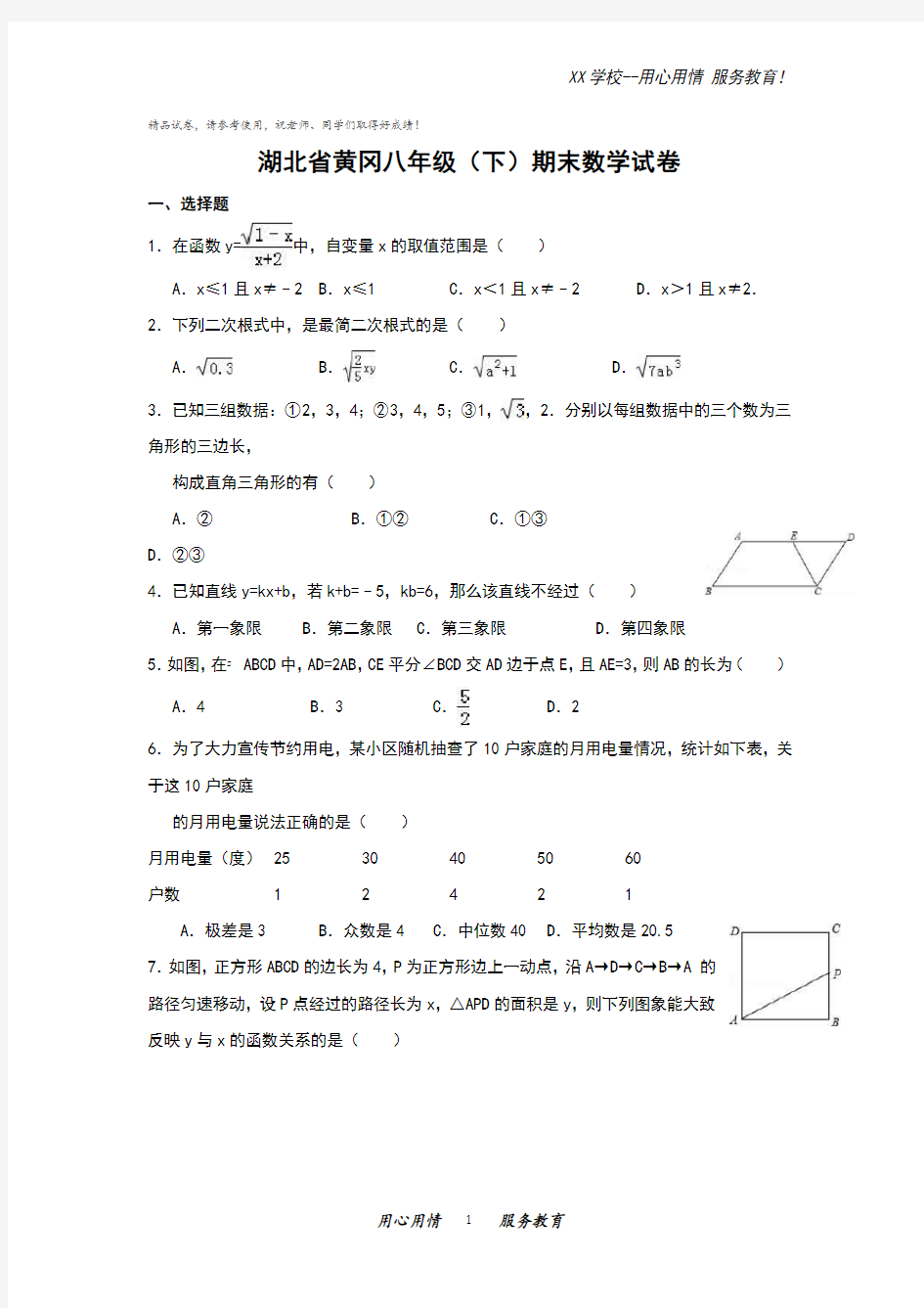 八年级下册期末数学试卷