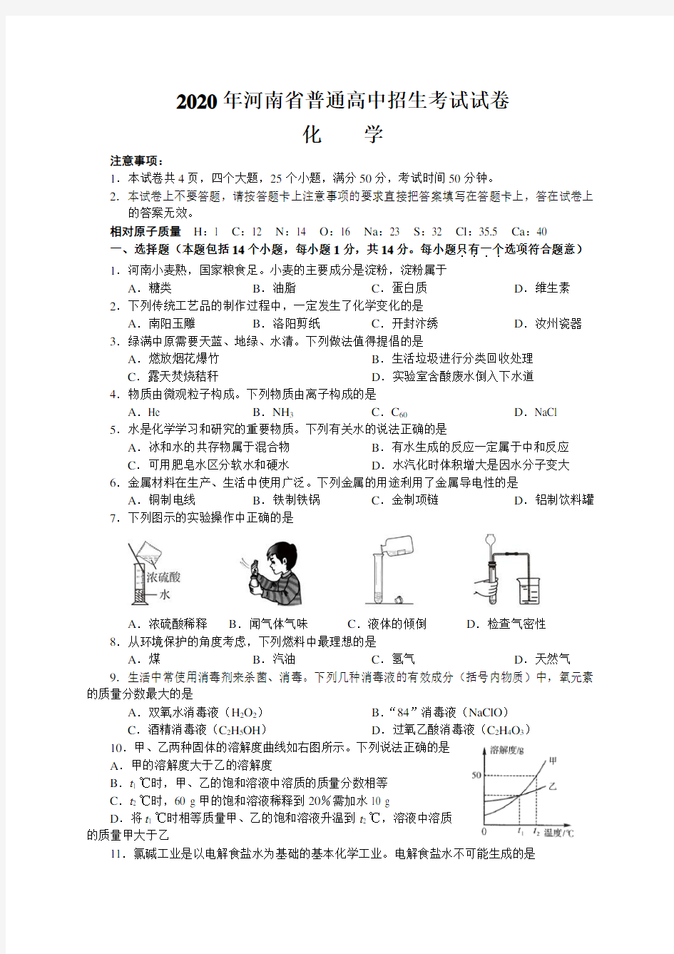 2020年河南省中招化学试题及答案