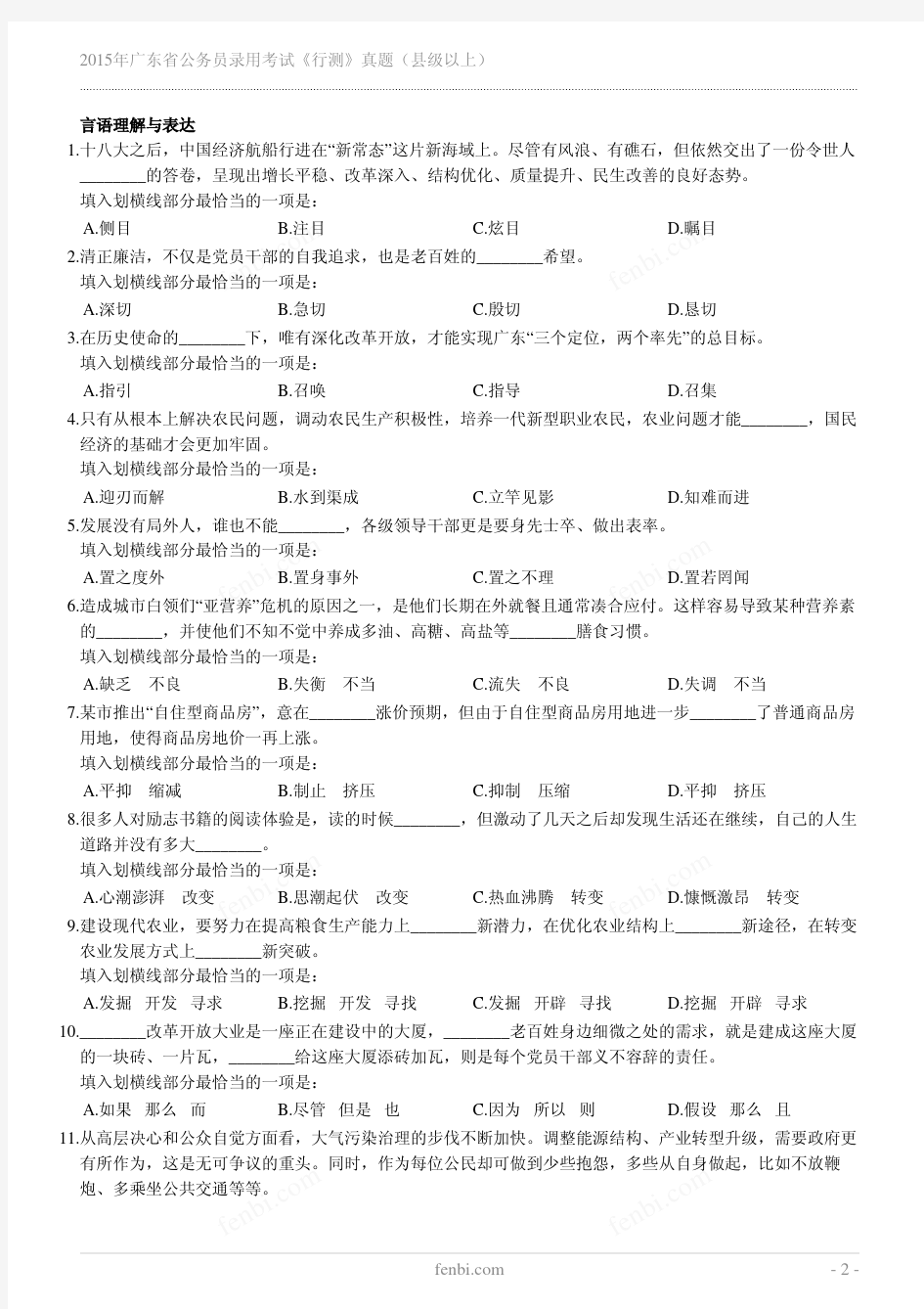 2015年广东省公务员录用考试《行测》真题(县级以上)