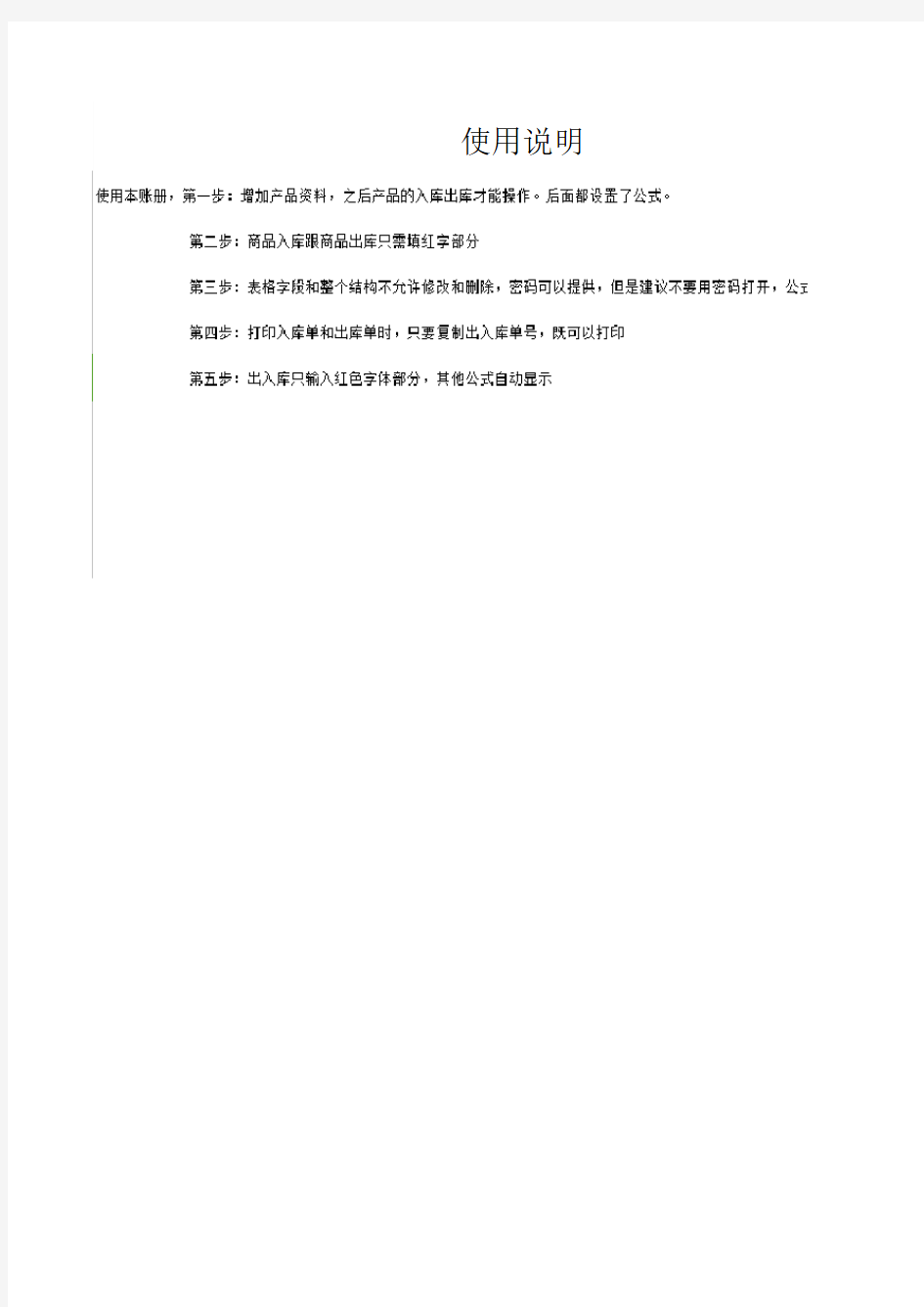 Excel表格通用模板：Excel进销存领料出库单打印汇总管理表