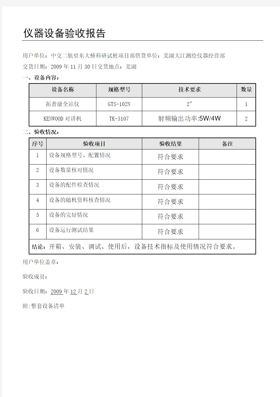 仪器设备验收报告