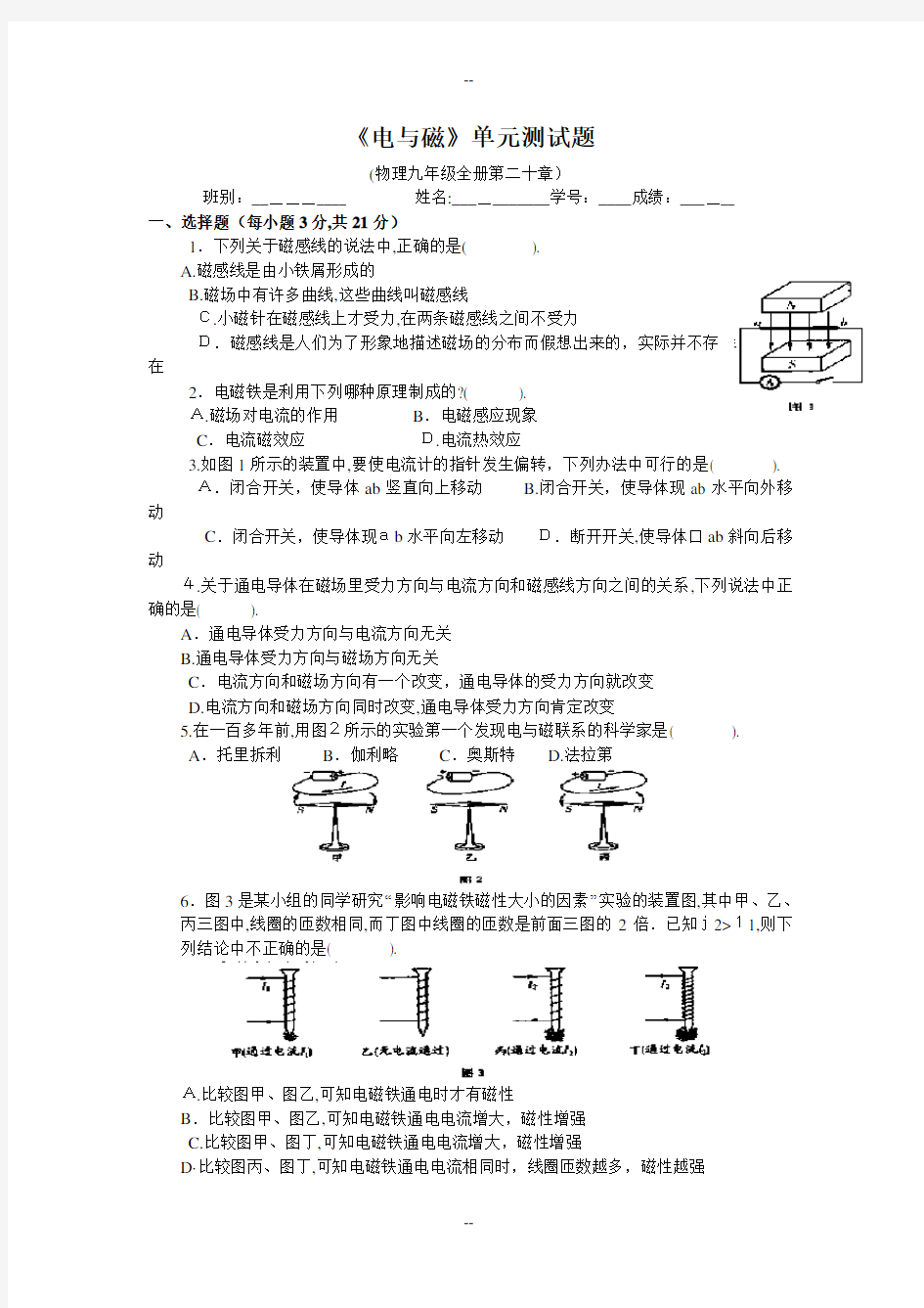 年九年级物理《电与磁》单元测试题