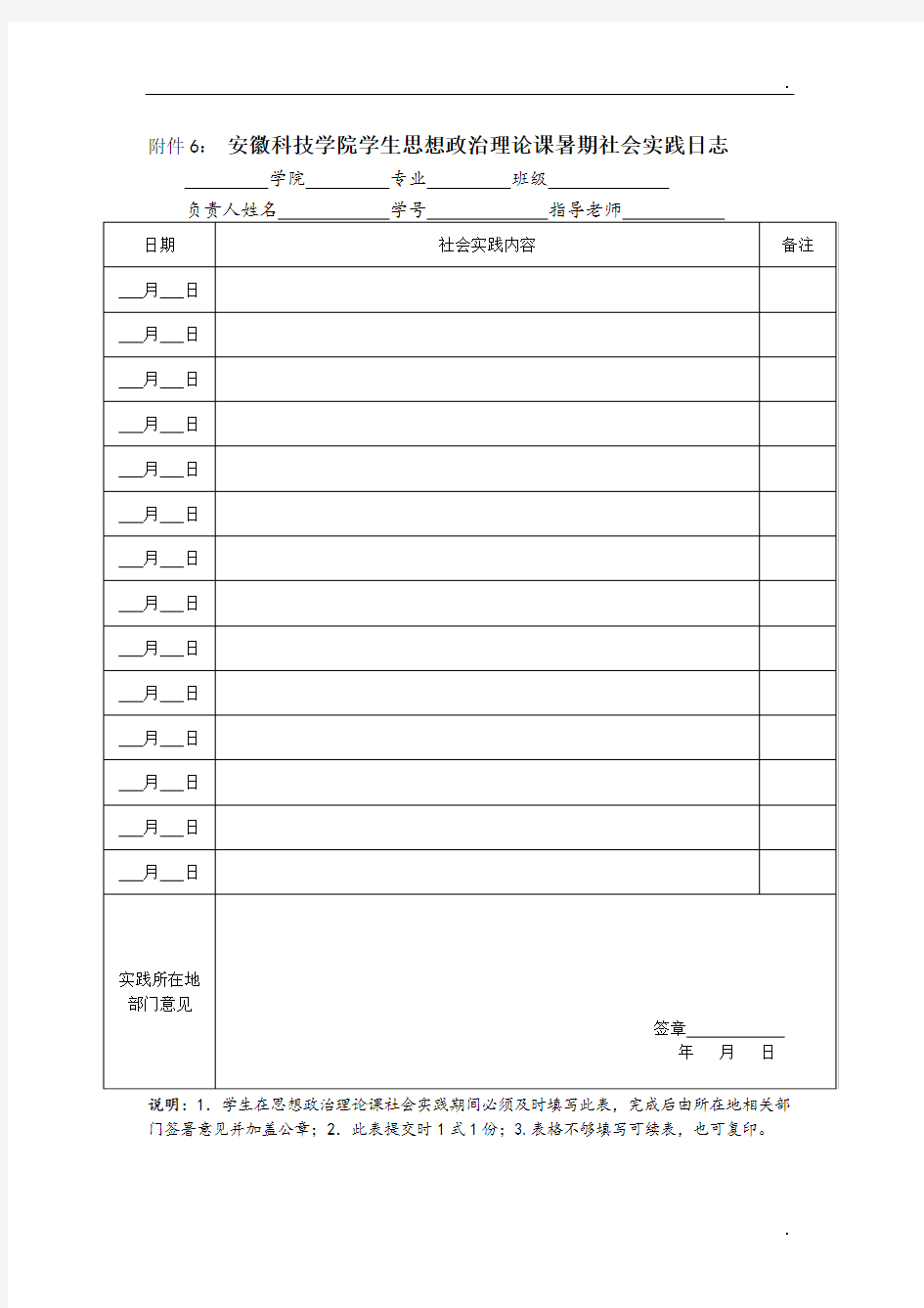 大学生思政理论课暑期社会实践日志