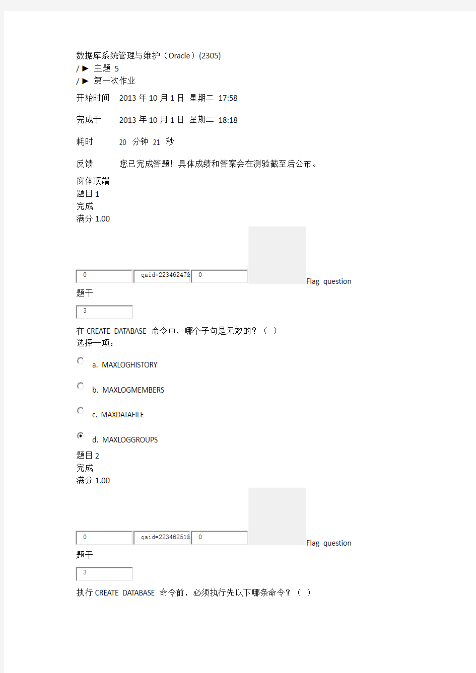 交大网络教育数据库系统管理与维护(Oracle)-第一次作业教学内容