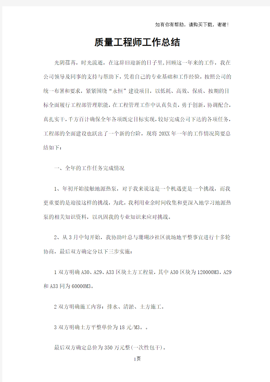 质量工程师工作总结