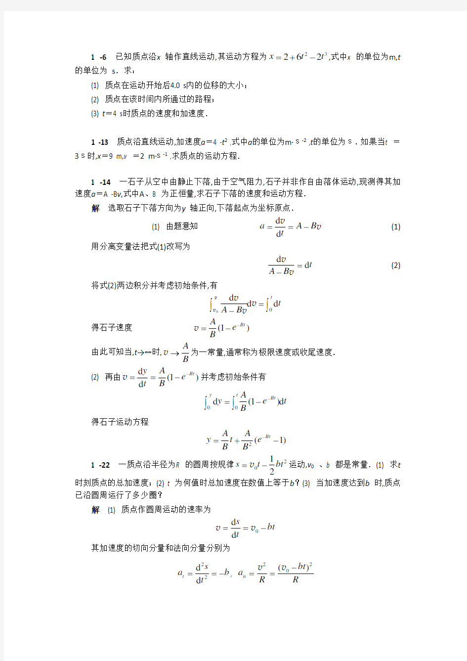 大学物理(上)期末复习题