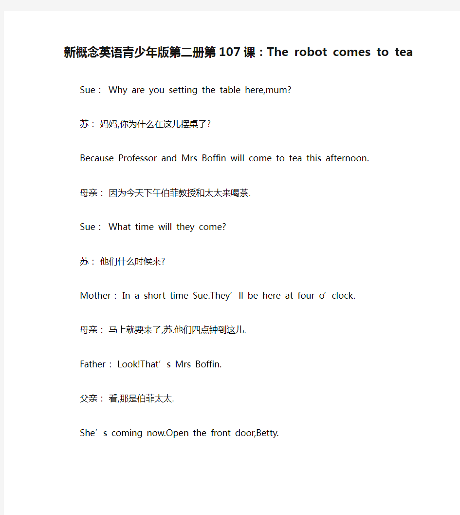 新概念英语青少年版第二册第107课：The robot comes to tea