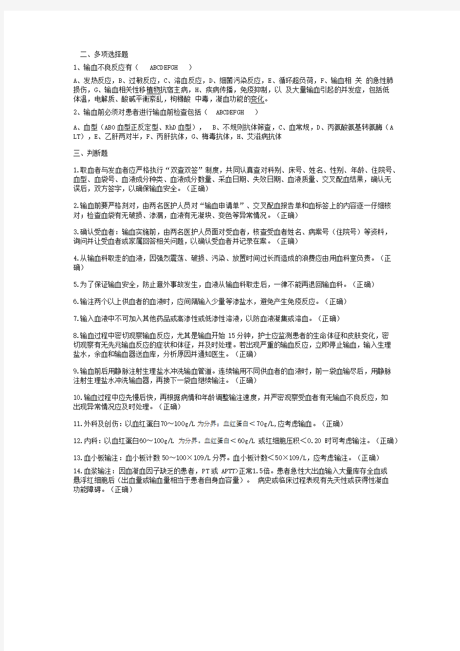 临床输血知识培训考试试卷及答案