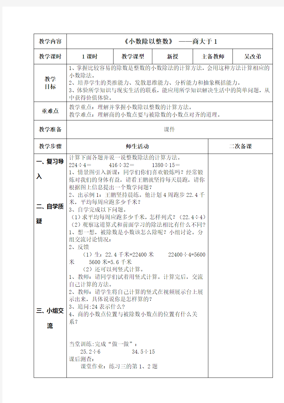 (完整)五年级小数除法教案