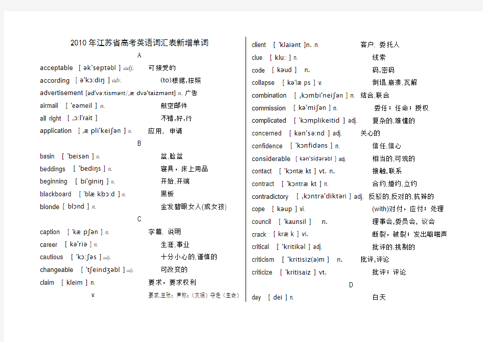 江苏省高考英语词汇表新增单词