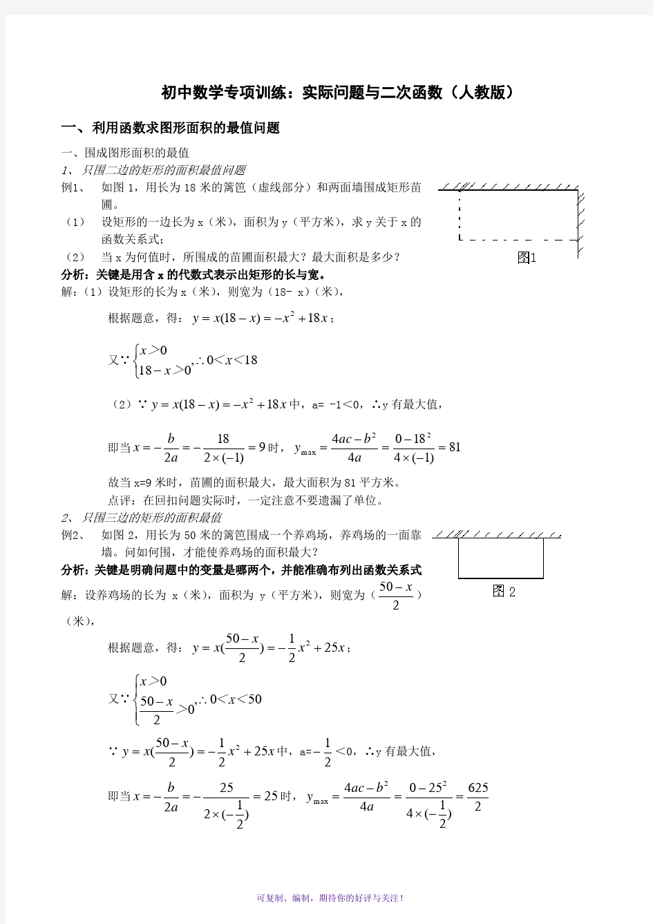 实际问题与二次函数-详解与练习(含答案)