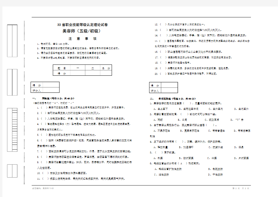 美容师初级理论卷及答案3