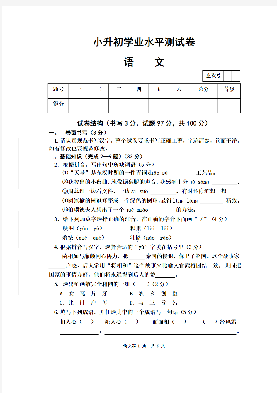 六年级小升初语文试卷