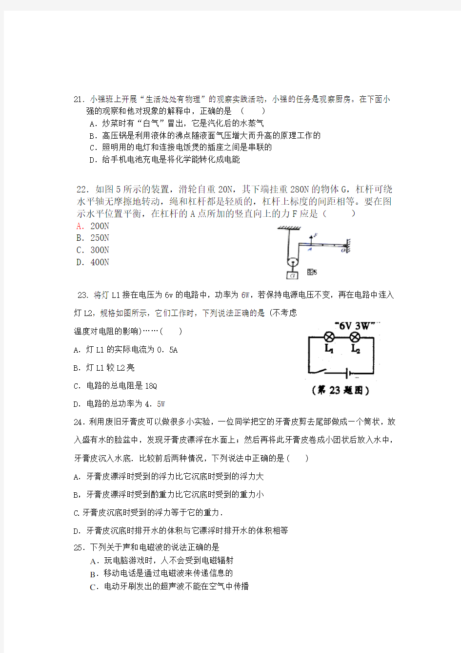 哈尔滨市中考物理模拟试题