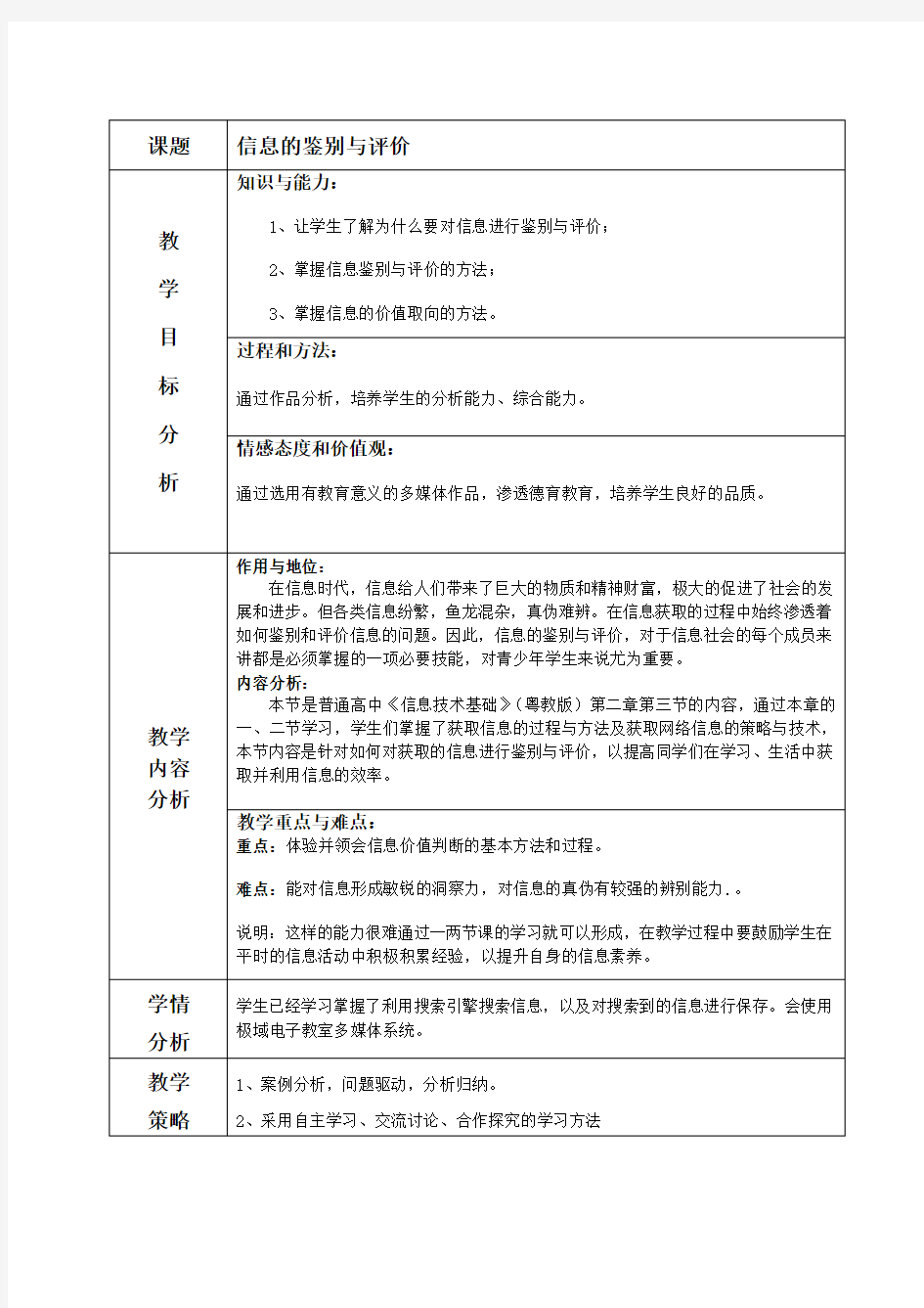 《信息的鉴别与评价》教学设计