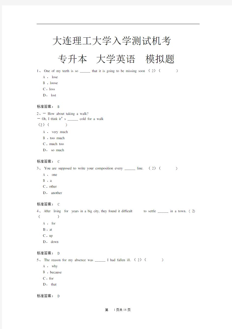 大连理工大学入学测试机考模拟题与答案专升本大学英语