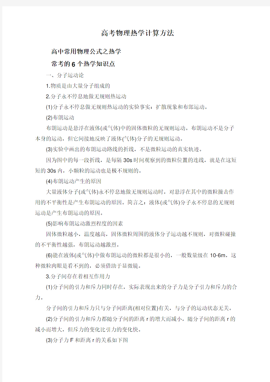 高考物理热学计算方法