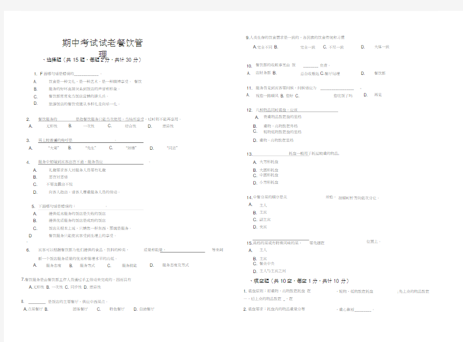 餐饮服务与管理期中试题