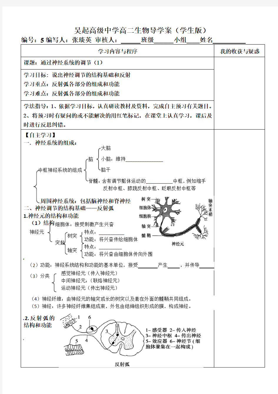 通过神经系统的调节导学案