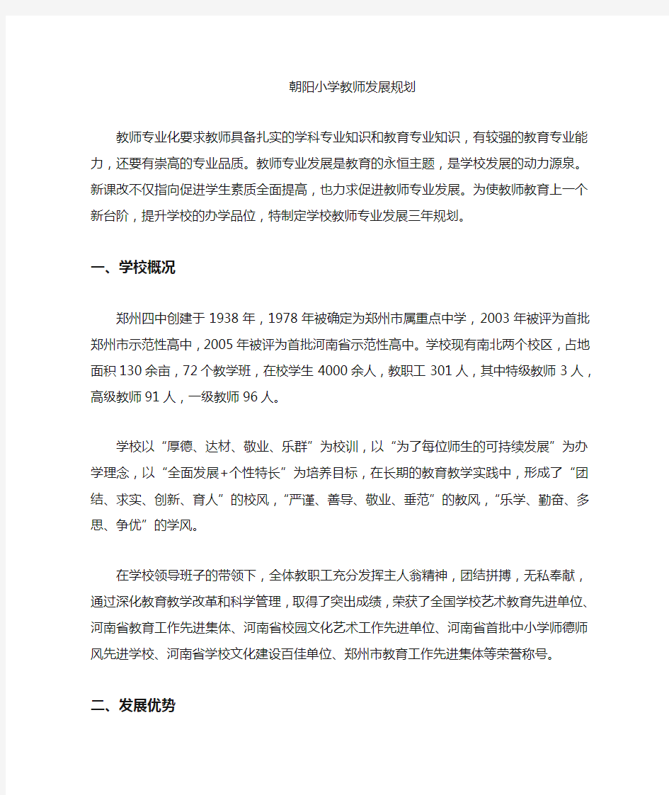 教师发展学校三年规划