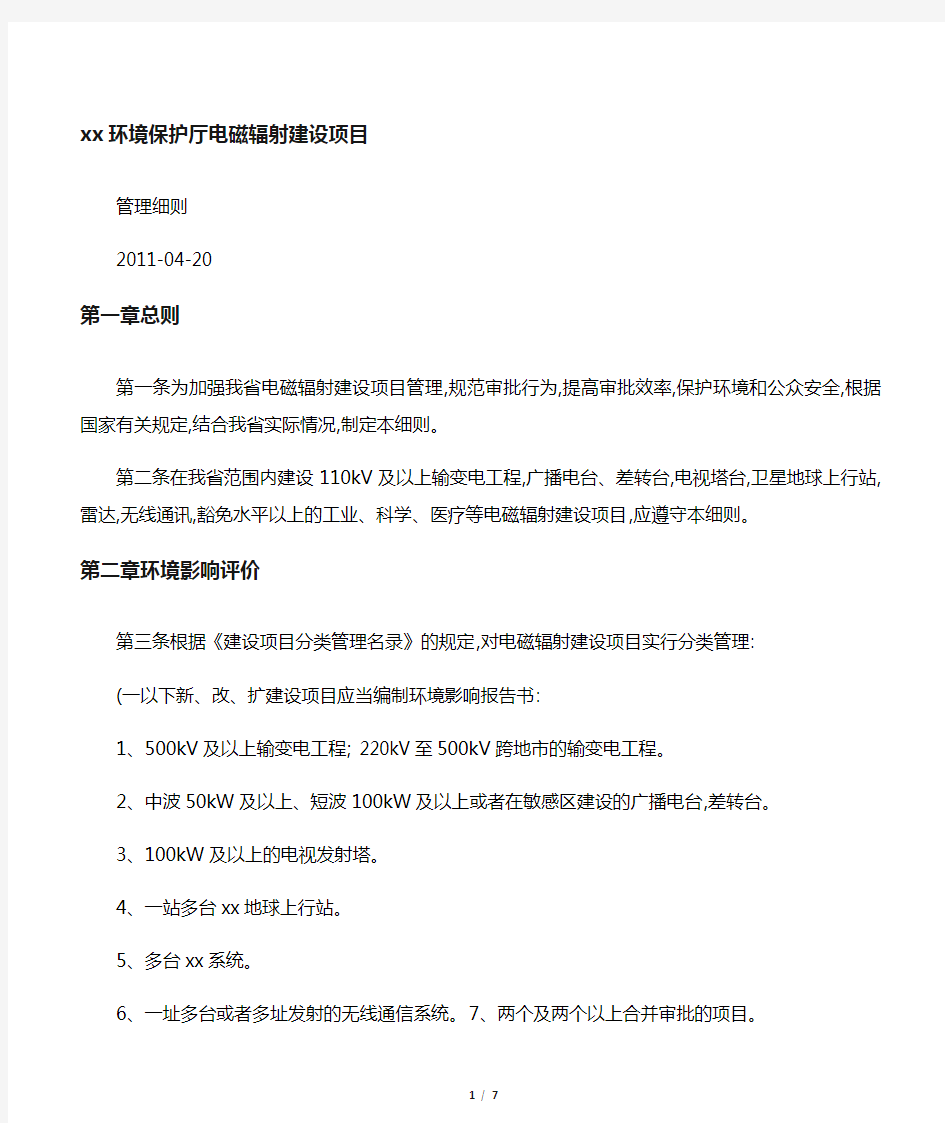 河南省环境保护厅电磁辐射建设项目