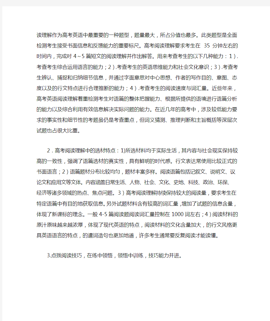 XX高考英语二轮复习教案