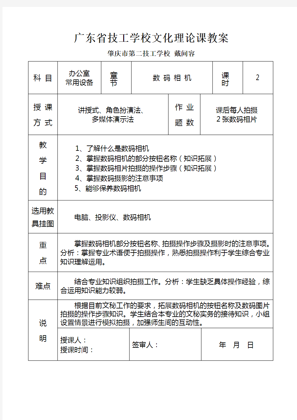 最新办公室常用设备使用与维护教案——数码相机