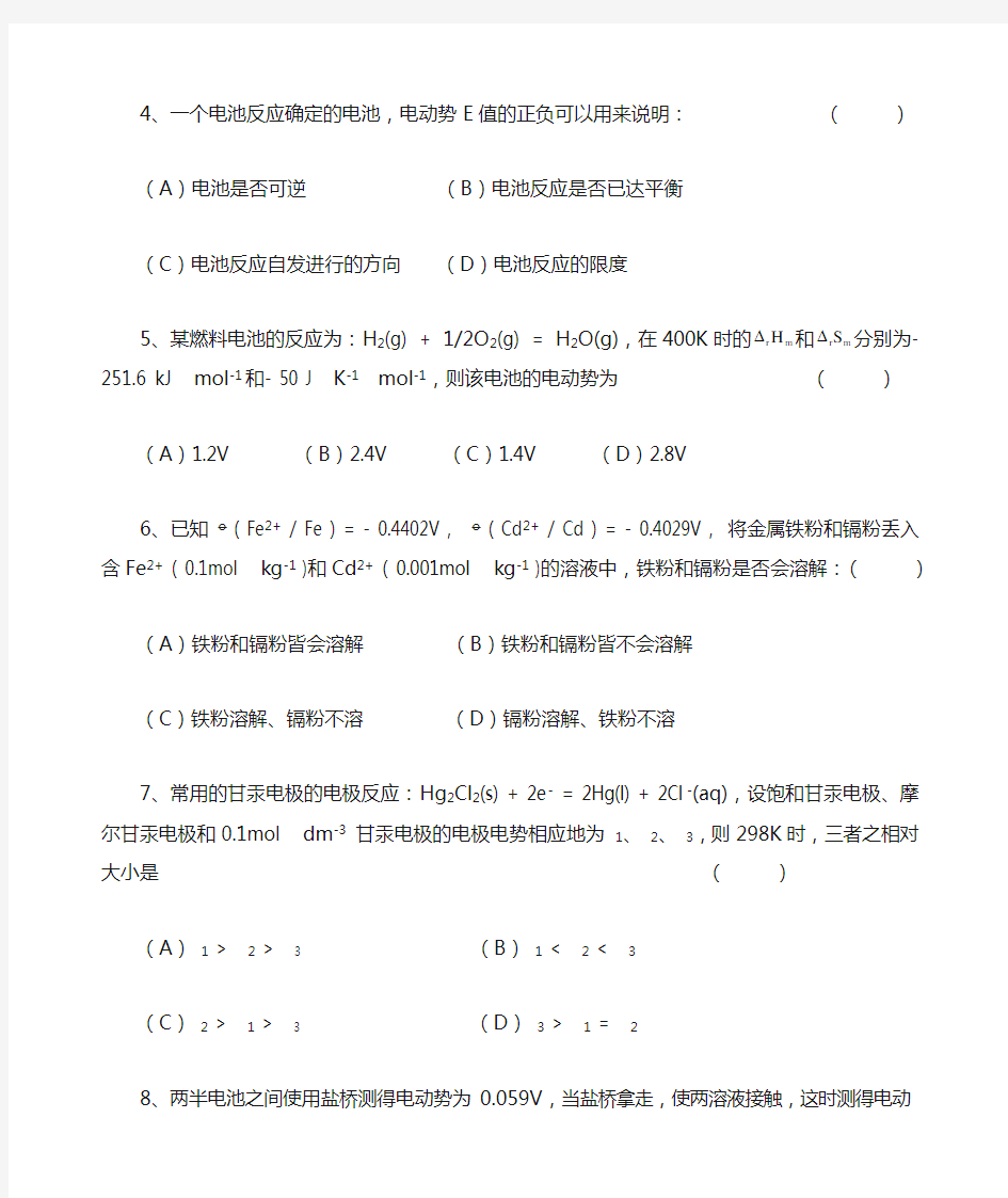 物理化学下考试卷A及答案苏大