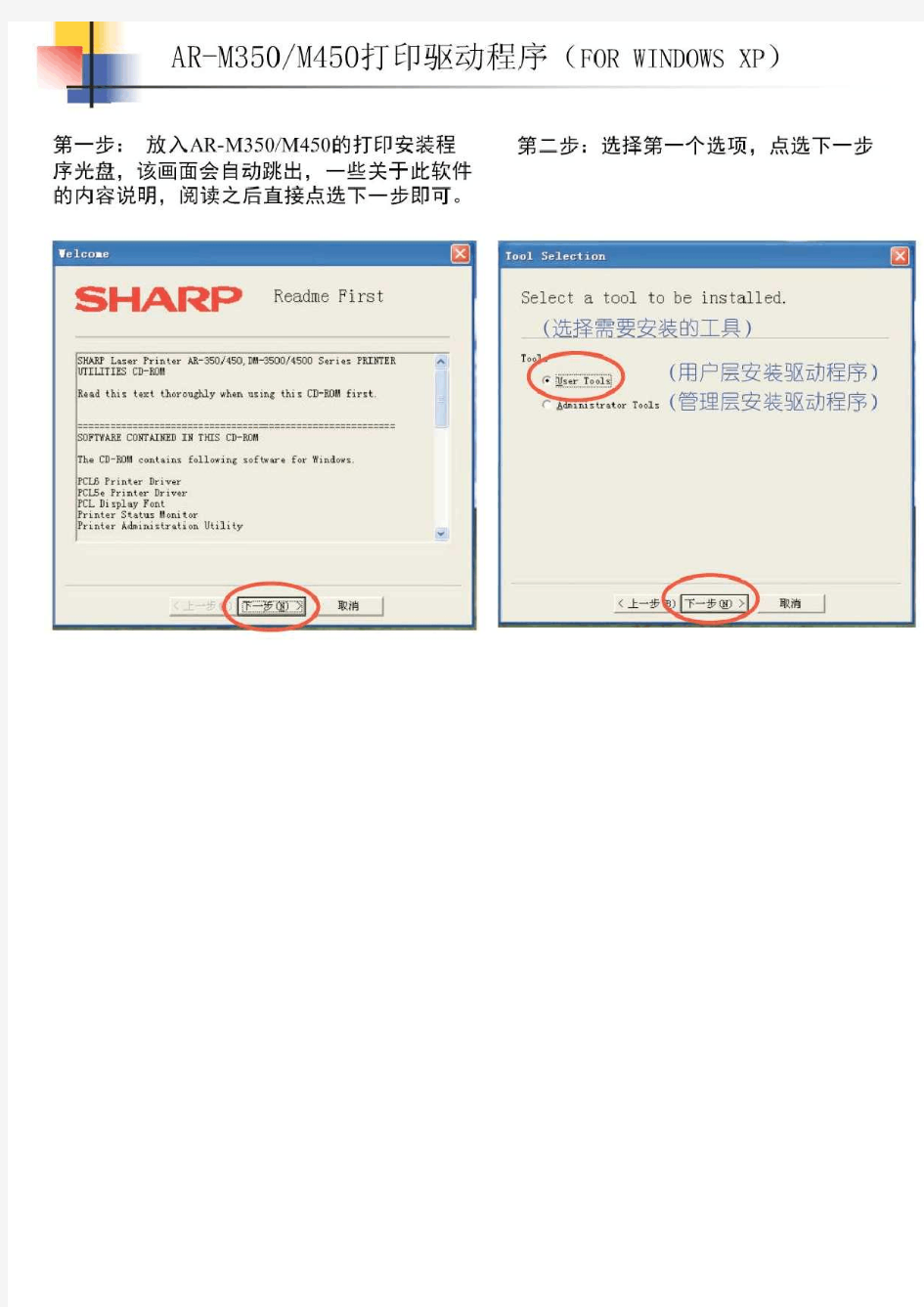 夏普SHARPARM350／450／im3500打印机安装驱动说明