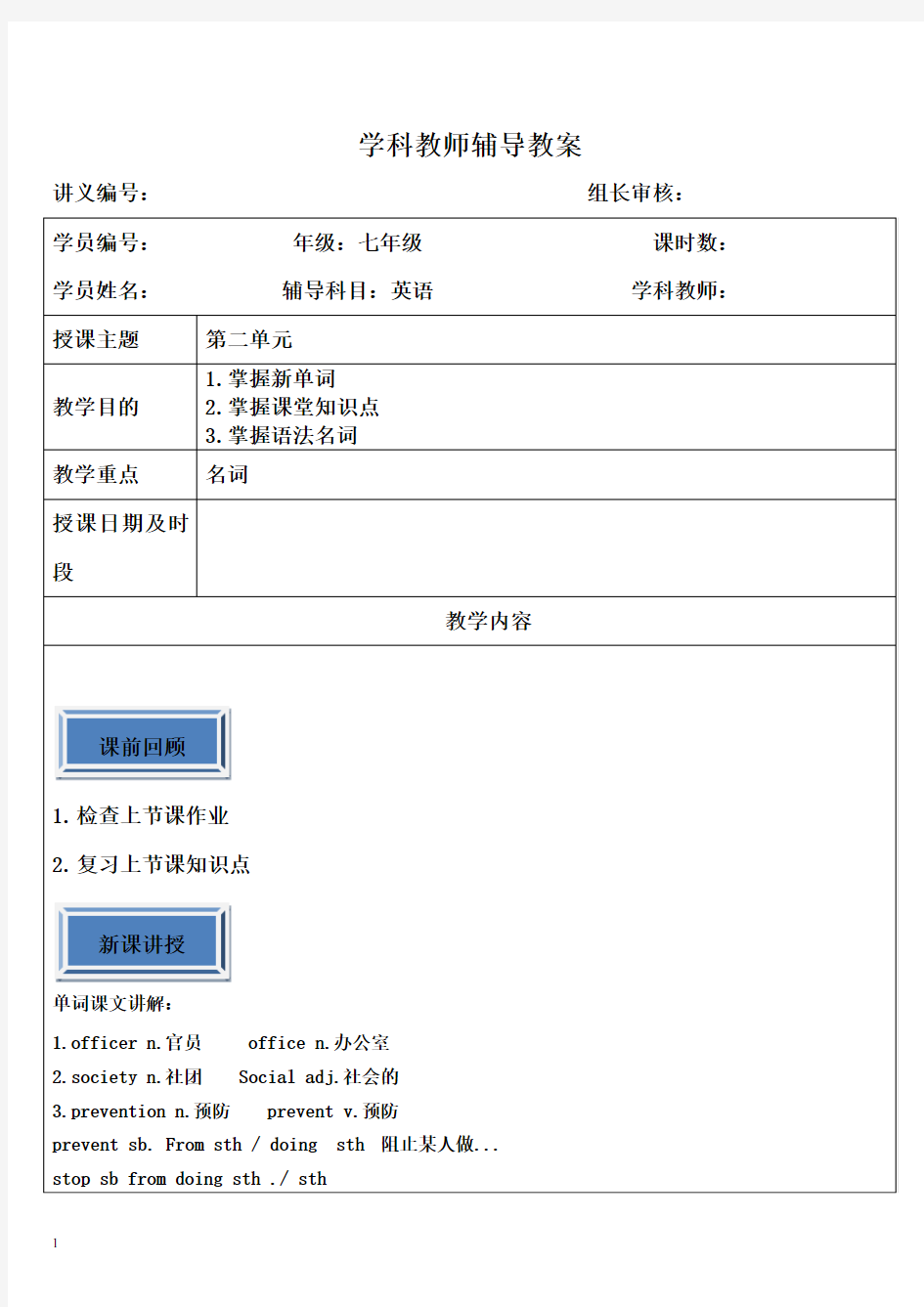 牛津上海版七年级上册U2教案