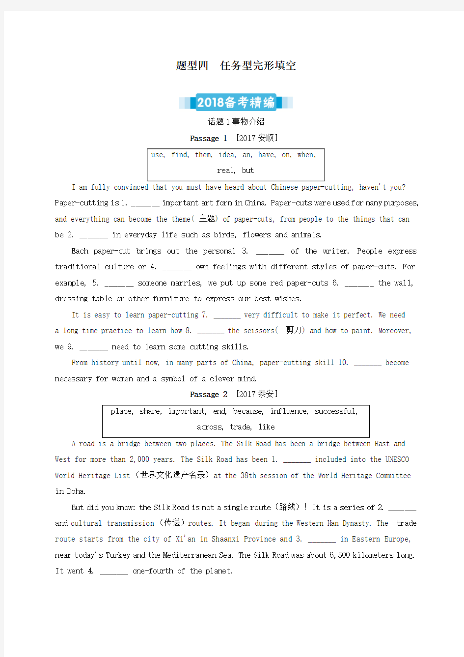 中考英语复习题型四任务型完形填空备考精编含解析-精品