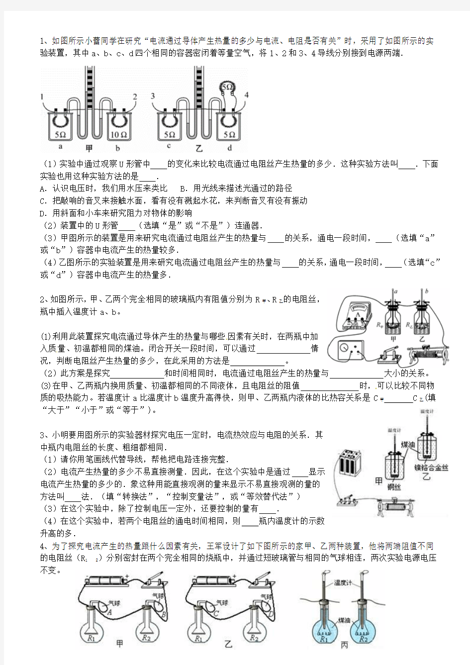 焦耳定律实验探究