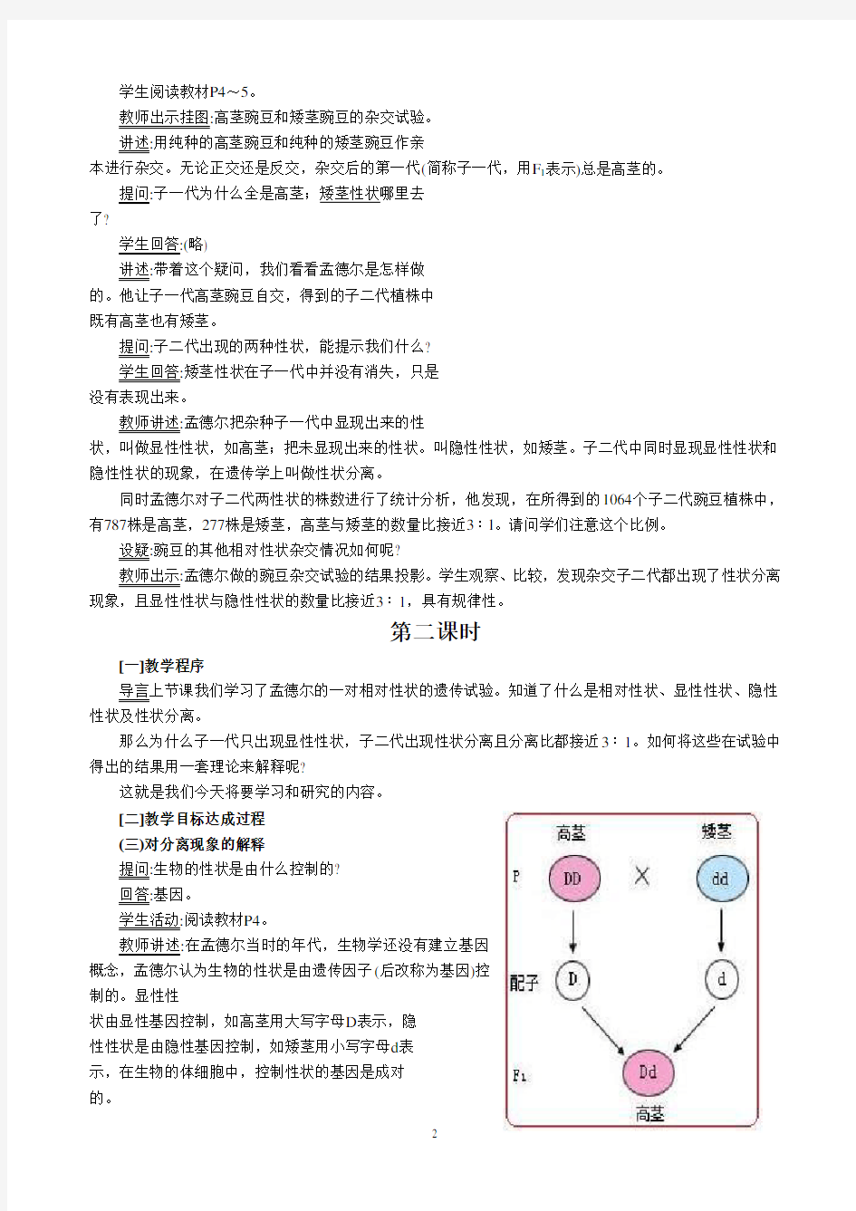 生物必修2全册教案-全册