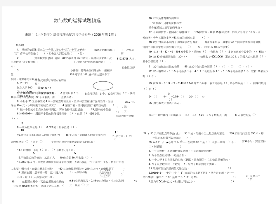 数与数的运算试题精选